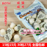 15粒15元包邮◆韩国BOTH山羊奶营养果冻布丁 成犬成猫用单粒