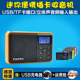 PANDA/熊猫 DS-131迷你插卡小音箱 数码小音响U盘晨练便携收音机