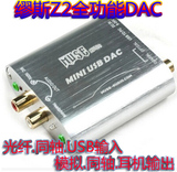 缪斯Z2数字DAC解码器USB声卡光纤同轴输入耳机输出USB转同轴输出