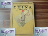 1914年版 《中国》多幅民国时期宣传画 China die Republik der