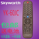 创维电视遥控器YK-60JC 32E550E 39E550E 42E550E 50E550E