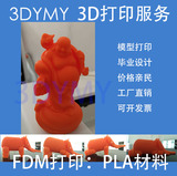 3D打印机服务 模型打印 定制 模型文件stl  快速成型 diy 高精度