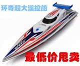 环奇948 儿童玩具船 遥控船高速快艇 赛艇 电动游艇模型大型轮船
