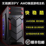 AMD860K 组装电脑-天猫四核台式整机全套 DIY兼容机独显游戏主机