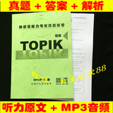 topik1topikI初级韩语能力考试真题17~42届10-21套送MP3印听文