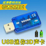 免驱外接USB声卡笔记本USB耳机转接口转换器电脑外置声卡支持win8