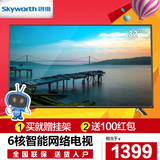Skyworth/创维 32X5 32吋液晶电视 智能网络led平板电视 内置wifi