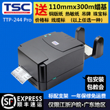 TSC ttp-244Pro不干胶条码打印机标签打印机电子面单二维码热敏纸