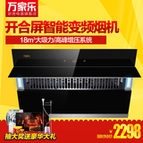 Macro/万家乐 CXW-200-DG05(R) /DG05A(R) 抽油烟机侧吸式免拆洗