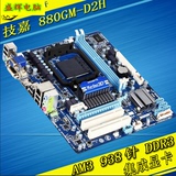 充新890GX级 技嘉880GM-D2H 880G开核主板 DDR3 AM3+ 替78LMT-S2