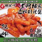 韩国小吃炒年糕包邮年糕条火锅年糕甜辣酱流行小吃超值6人份包邮