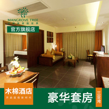 三亚湾红树林度假世界木棉酒店豪华套房含双早