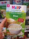 意大利代购德国HIPP喜宝4+有机大米多种谷物杂粮米糊米粉200g