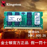 全国包邮 金士顿 DDR2 800 2G 笔记本内存条2GB 6400S兼容667/533