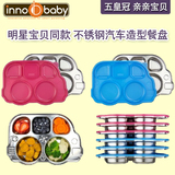 美国Innobaby儿童不锈钢餐盘宝宝餐具分隔盘明星同款汽车造型正品