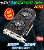 Colorful/七彩虹战斧GTX750Ti-Twin-2gd5电脑游戏显卡2G独立独显