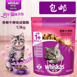 伟嘉猫粮 香酥牛柳味1.3kg 成猫粮 宠物猫咪主粮食品 包邮