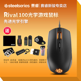 顺丰大礼SteelSeries赛睿RIVAL100有线电竞游戏鼠标rgb炫彩呼吸灯