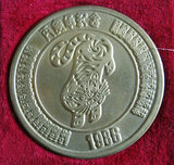古玩杂项 老物件 徽章 奖章 1986年丙寅年虎生肖福寿铜质纪念章