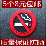 禁止吸烟车贴请勿吸烟车内禁止吸烟贴纸提示贴警示牌汽车用品超市