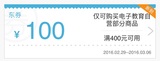 京东自营部分电子教育商品优惠券满400减100