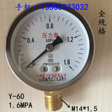 上海联力牌Y60普通压力表 径向气压表水压表1.6MPA 全规格 真空表