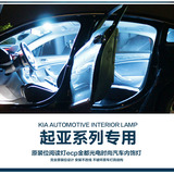 汽车阅读灯起亚K2 K3 K3S K4 K5智跑狮跑福瑞迪索兰托LED改装专用