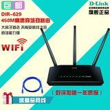 D-Link DIR-629 dlink 629 450M家用无线路由器三天线 wifi穿墙王