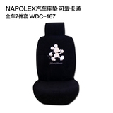 napolex正品米奇汽车可爱卡通四季坐垫通用座垫 椅垫7件WDC-167