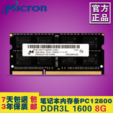 CRUCIAL/MT镁光笔记本内存条DDR3L 1600 8g内存 低电压双通道包邮