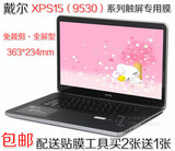 戴尔XPS 15(9530) XPS15D-6828T 8728 8828 9828T触屏幕保护贴膜
