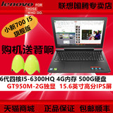 送内存Lenovo/联想 小新700 i5四核6300HQ旗舰版游戏笔记本电脑