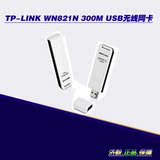 TP-LINK WN821N 300M高速 无线网卡 USB接口