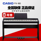 包邮卡西欧专业数码钢琴PX-160BK电钢琴智能数码钢琴88键电钢琴