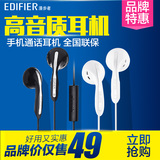 Edifier/漫步者 H180P入耳式手机通话耳机耳塞 电脑耳麦H180升级