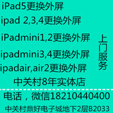 苹果ipad2/3/4/5迷你123更换屏幕 液晶显示屏维修外屏触摸屏