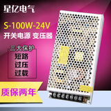 含发票 S-100W-24开关电源 24V4.5A稳压 LED电源 24V监控电源