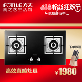 Fotile/方太 HC21BE高端高效直喷嵌入式燃气灶双灶钢化玻璃灶