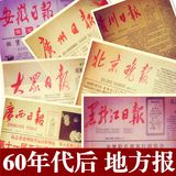 60-69年江苏地方生日报纸60年代生日创意个性生日礼物 最佳结婚礼