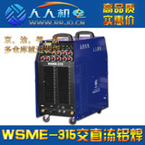 铝焊机WSME-315交直流三用方波脉冲氩弧焊380V电焊机人人机电瑞凌