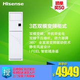 Hisense/海信 KFR-72LW/EF02S3a 3匹立式冷暖直流变频空调柜机