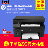 全新HP M1136激光一体机 惠普1136 黑白打印复印扫描 CE849A正品