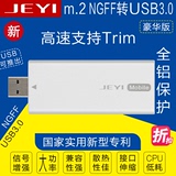 佳翼X6 全铝USB3.0 m.2 NGFF固态移动硬盘盒可伸缩接口1153E TRIM