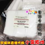 香港代购 无印良品MUJI化妆棉60ｘ50mm 129枚装白色无添加 附小票
