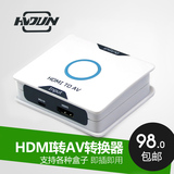HVDUN HDMI转AV转换器 HDMI高清转换线转AV老电视显示器转接线