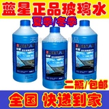 正品蓝星-30° 2L/瓶防冻玻璃水车用冬季专用玻璃水天津北京包邮