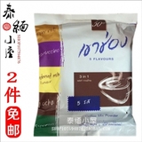 泰国高盛咖啡速溶三合一五味摩卡卡布奇诺特浓原味拿铁 2袋包邮