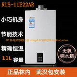 【新店促销】林内热水器11L RUS-11E22AR燃气热水器 三年店铺保修