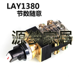 旋钮开关  LAY1380V300VA5A 上海第二机床电器厂