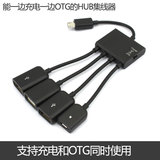 可充电同时OTG数据线平板电脑USB HUB多口分线器带供电转接线键盘